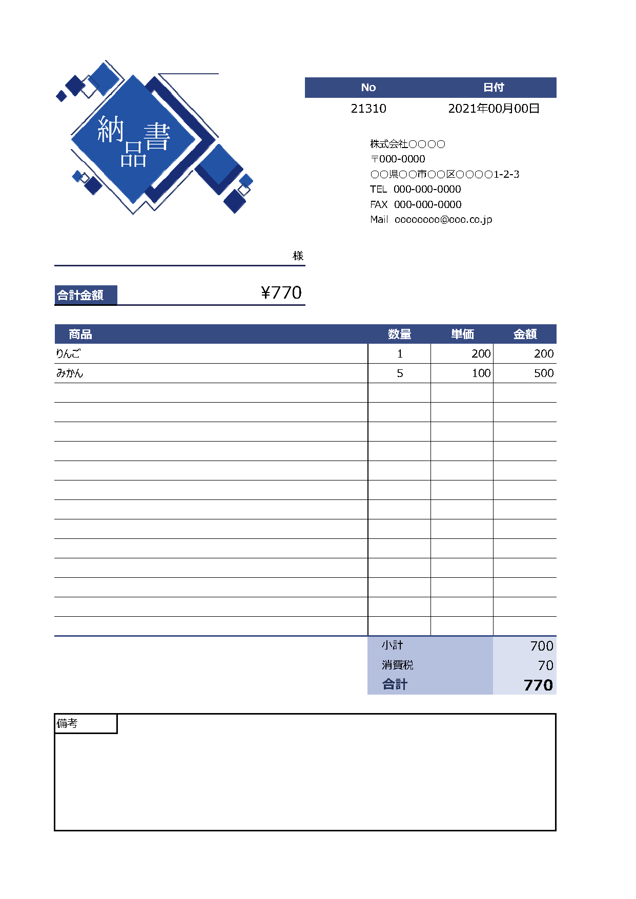 登録不要 無料 納品書テンプレート エクセル 青色 紺色ベース 請求書作成ソフトは請求管理ロボ