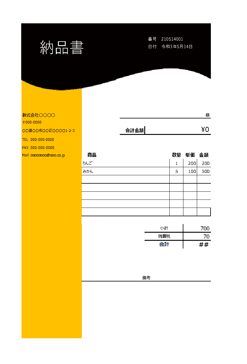 登録不要 無料 納品書テンプレート エクセル 黄色 黒色ベース 請求書作成ソフトは請求管理ロボ