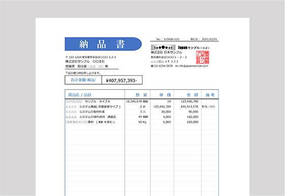 納品書無料（エクセル）テンプレート1