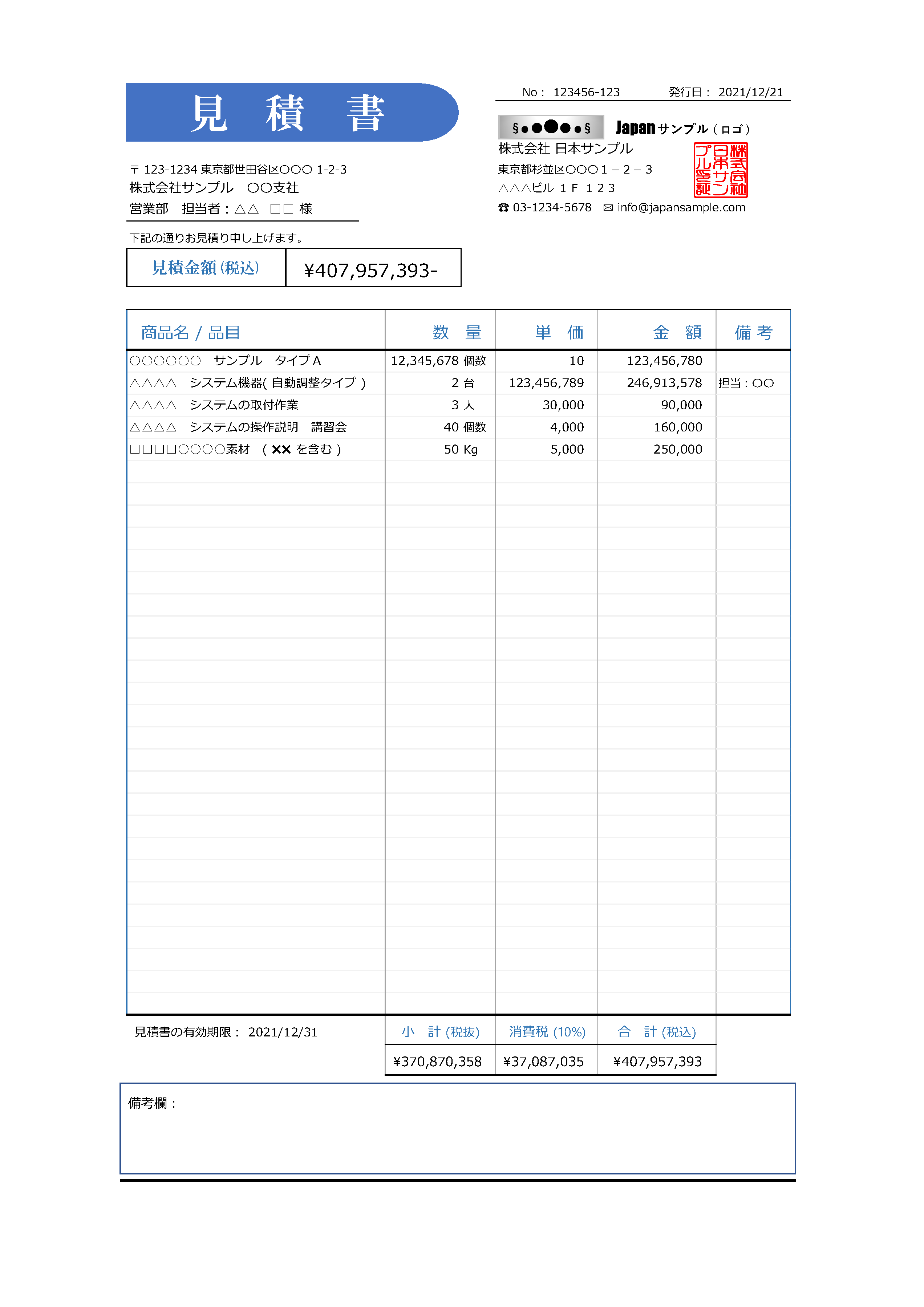 登録不要 無料 見積書テンプレート エクセル 青色ベース 請求書作成ソフトは請求管理ロボ