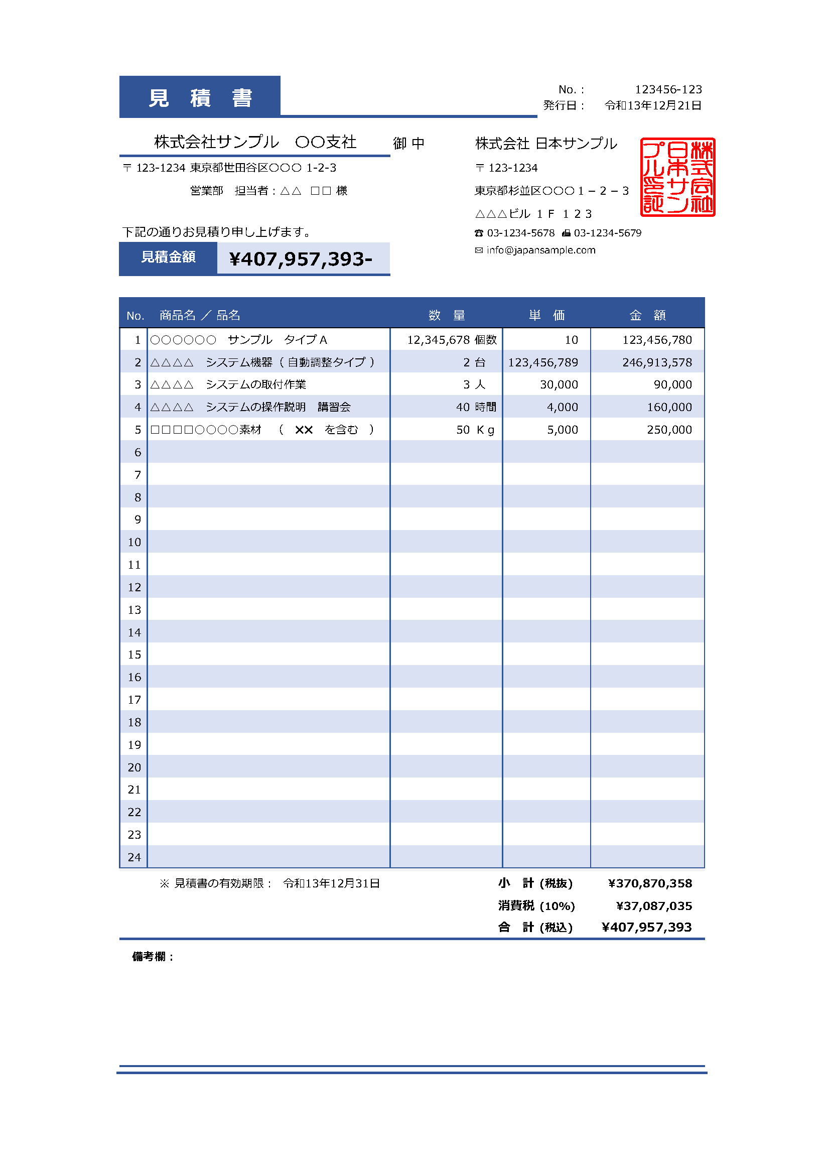 見積書