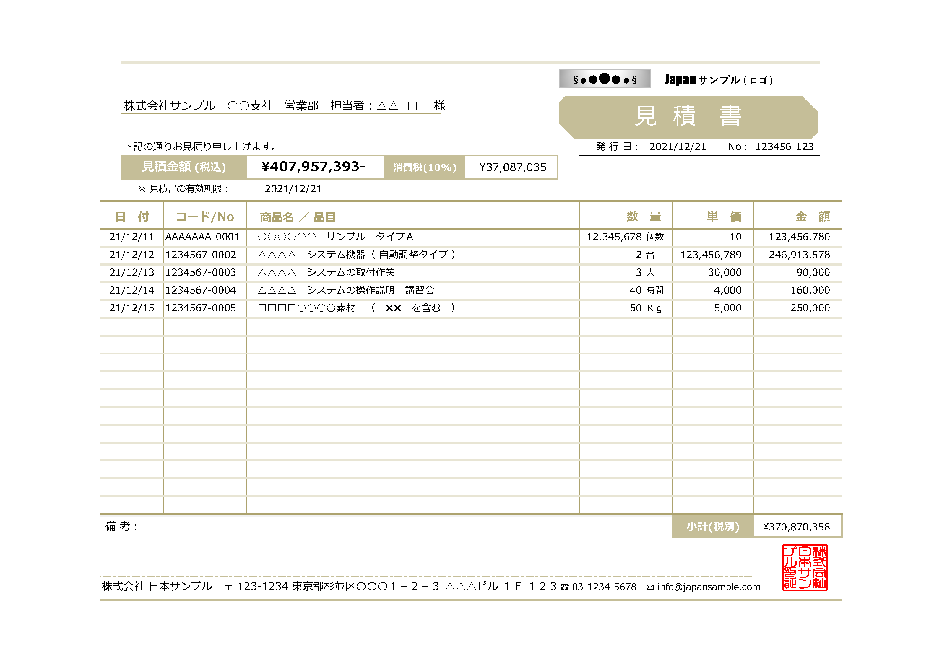 登録不要 無料 見積書テンプレート エクセル アイボリー色ベース 請求書作成ソフトは請求管理ロボ