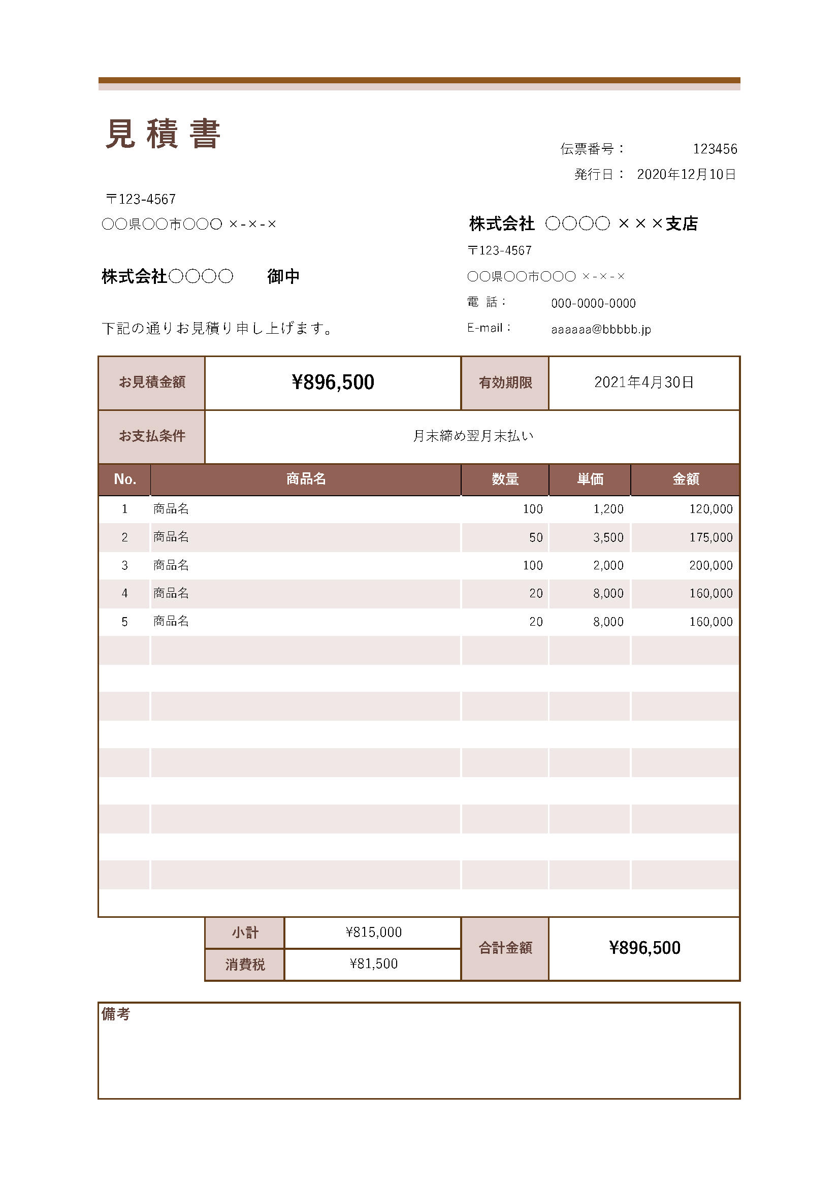 登録不要 無料 見積書テンプレート エクセル 茶色ベース 請求書作成ソフトは請求管理ロボ