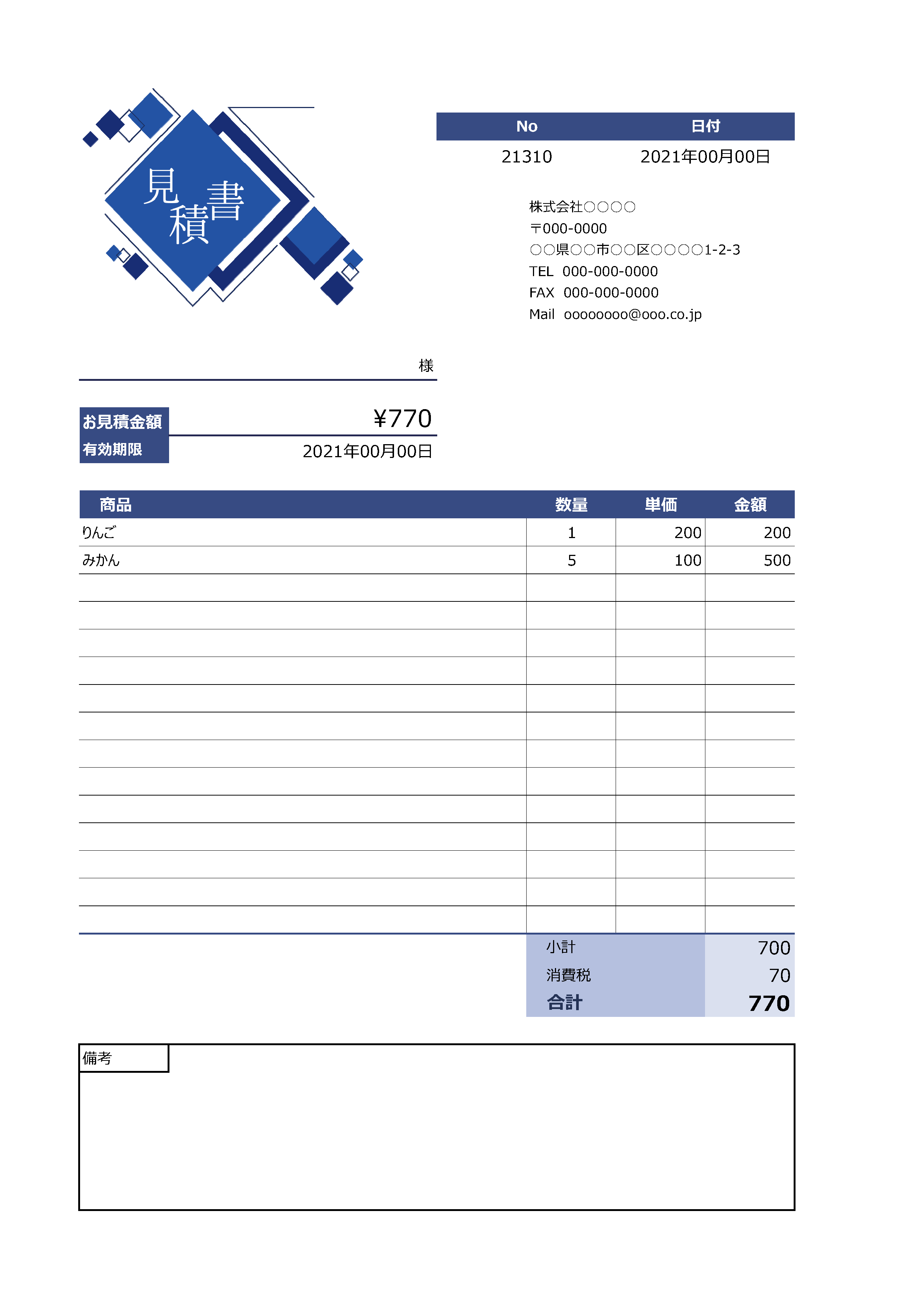 見積書