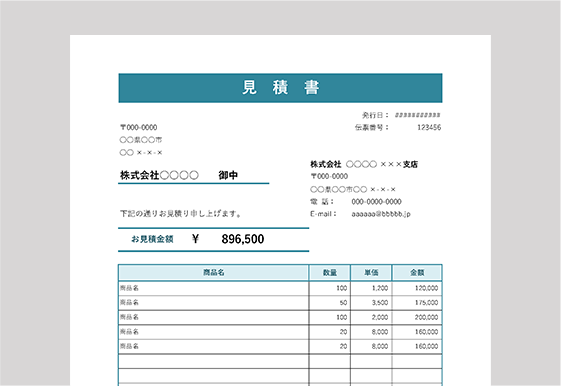 見積書無料（エクセル）テンプレート8