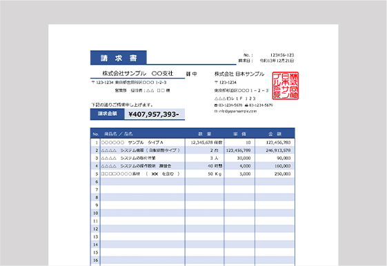 請求書無料（エクセル）テンプレート2