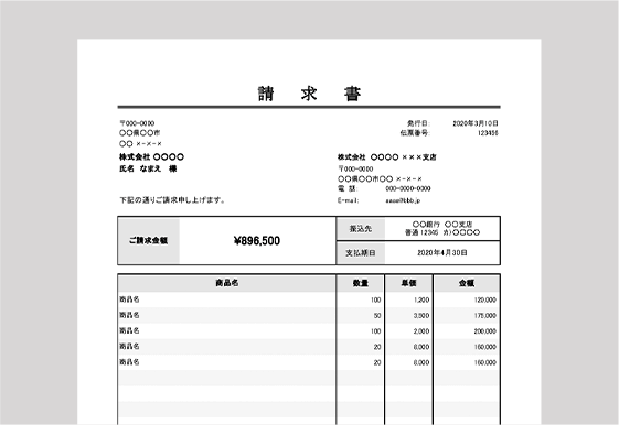 請求書無料（エクセル）テンプレート9