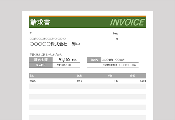 請求書無料（エクセル）テンプレート13