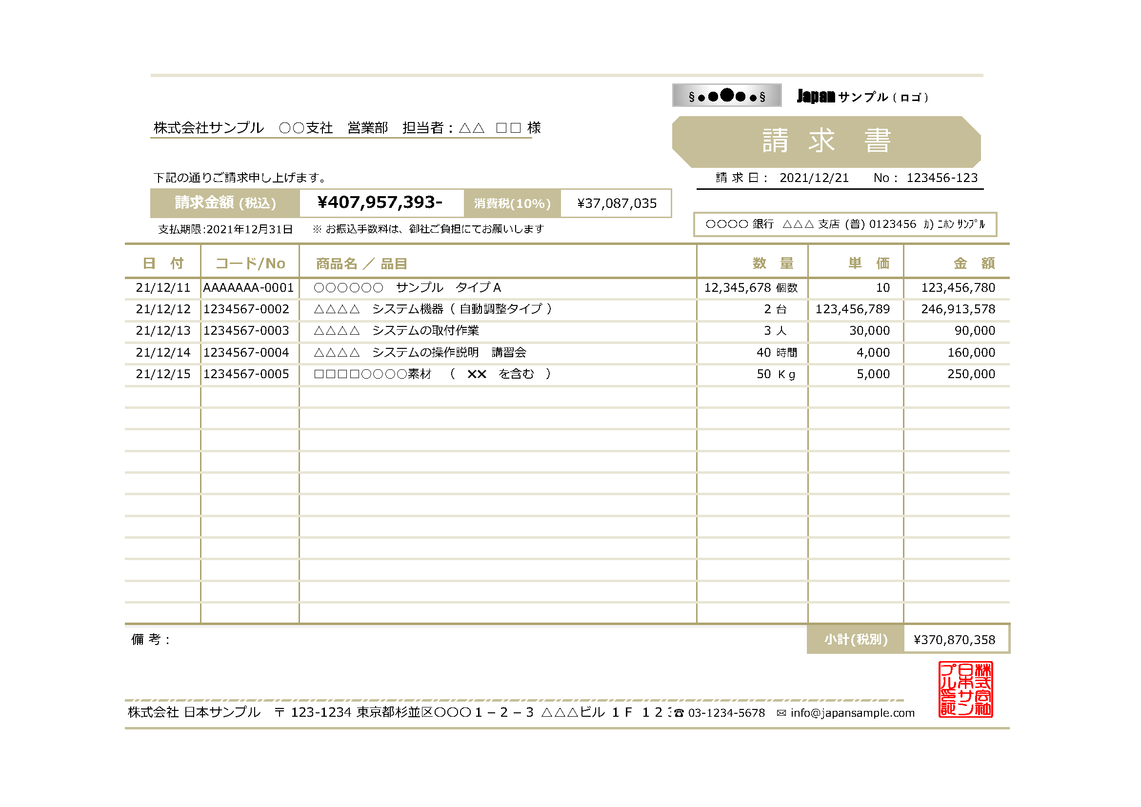 登録不要/無料】請求書テンプレート（エクセル）：アイボリー色ベース