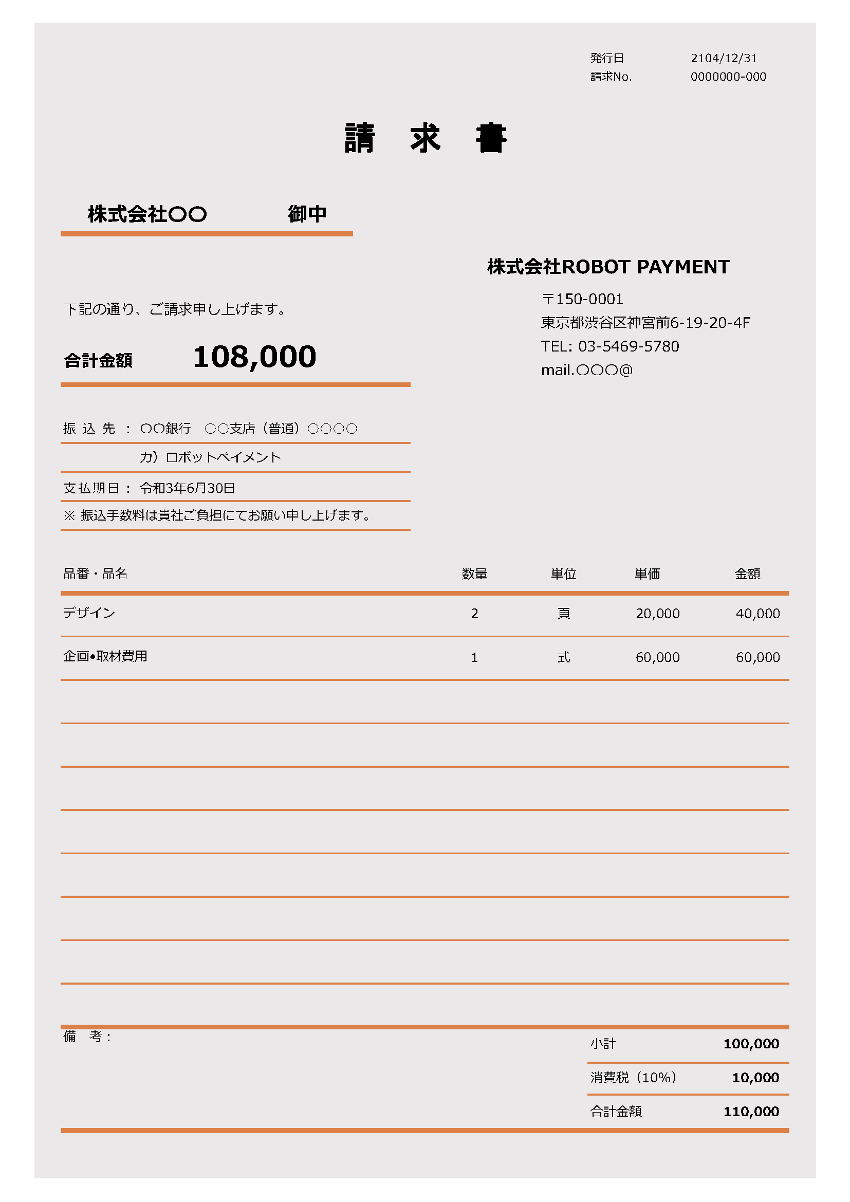 登録不要 無料 請求書テンプレート エクセル オレンジ色 灰色ベース 請求書作成ソフトは請求管理ロボ