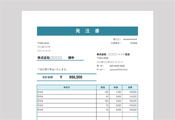 発注書無料（エクセル）テンプレート8