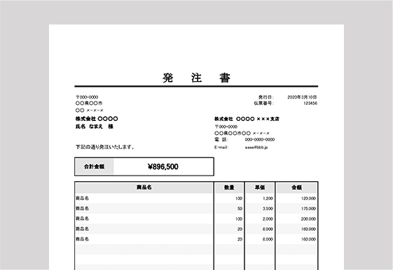 発注書無料（エクセル）テンプレート9