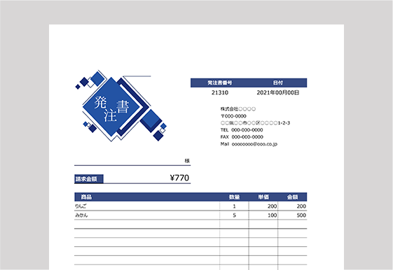 発注書無料（エクセル）テンプレート17