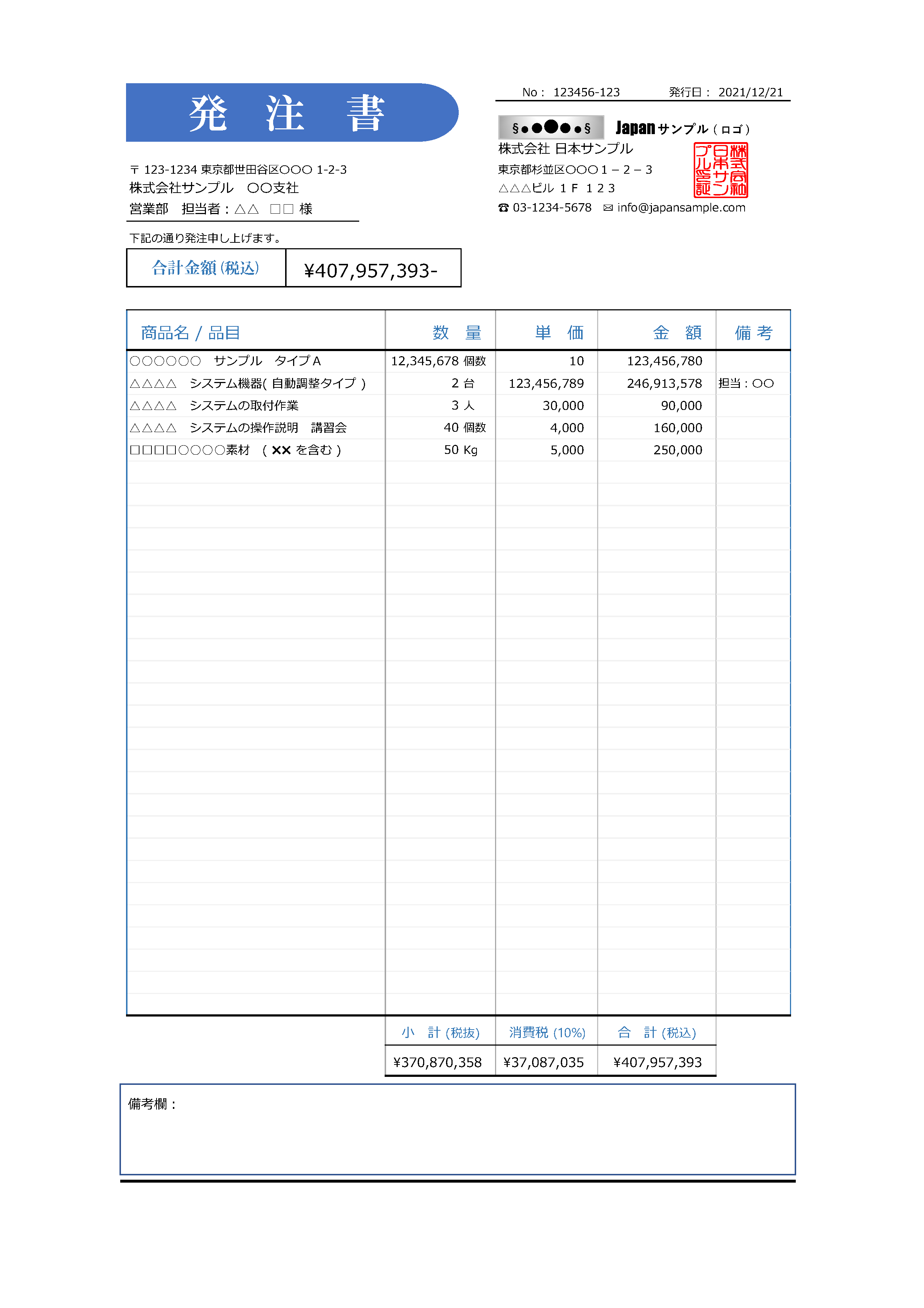 発注書