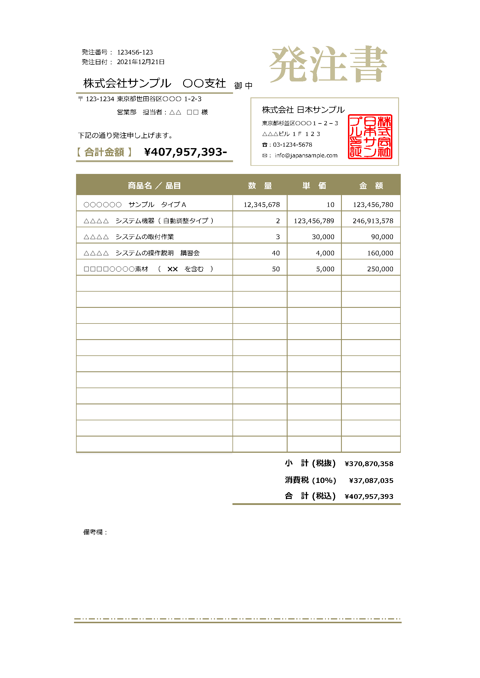 登録不要 無料 発注書テンプレート エクセル ゴールド 金色ベース 請求書作成ソフトは請求管理ロボ