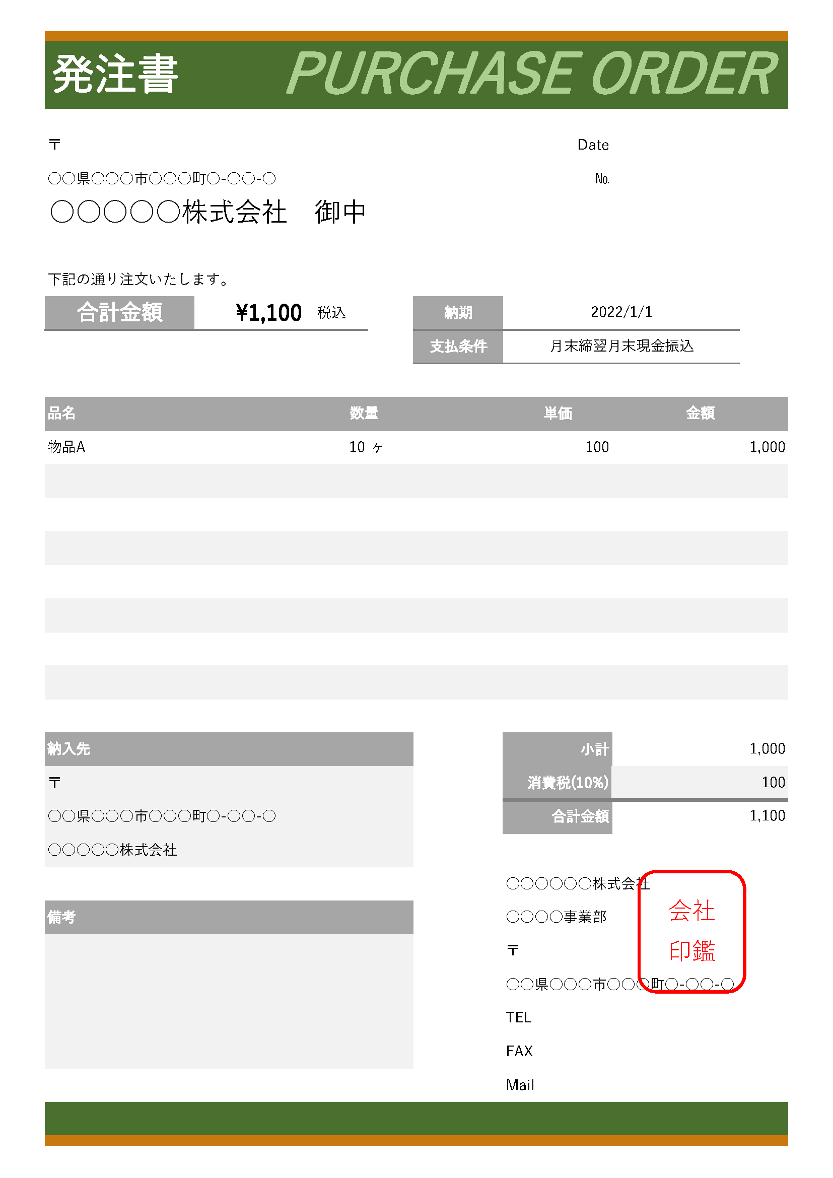 発注 書 雛形