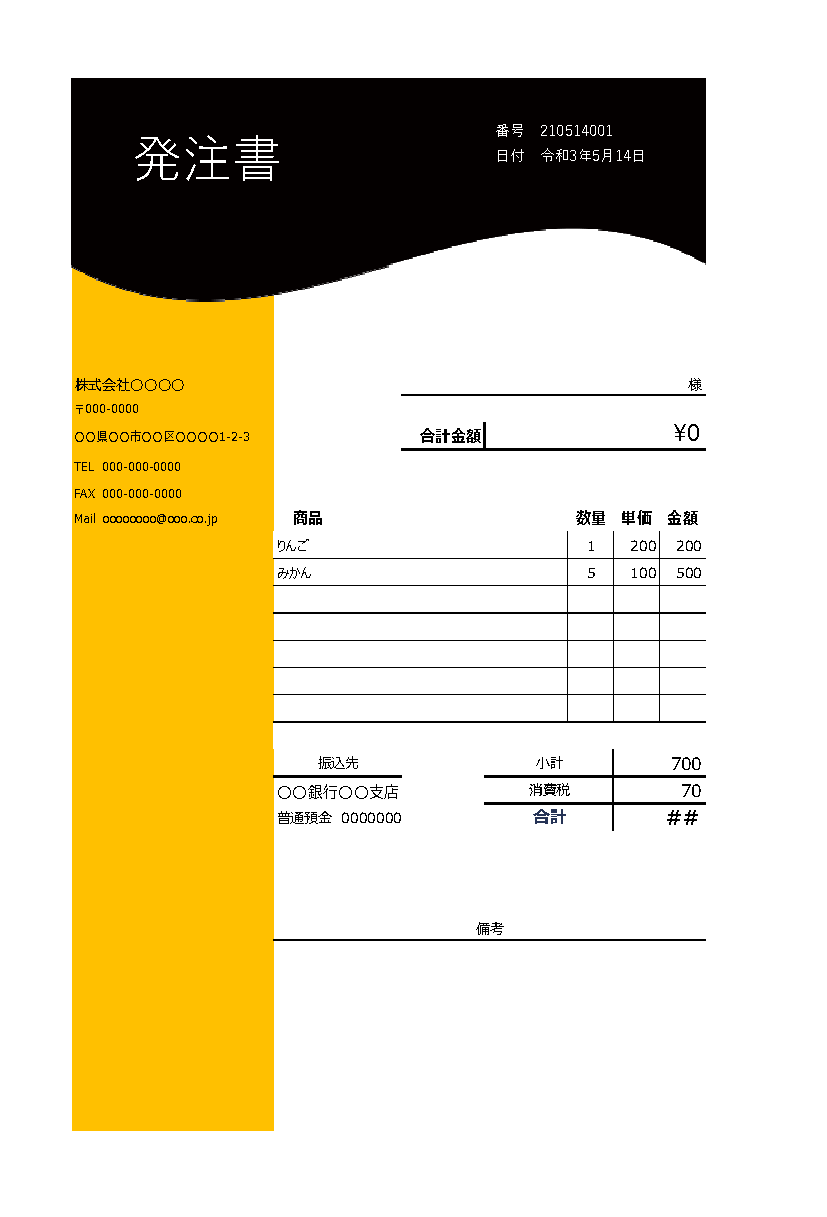 登録不要 無料 発注書テンプレート エクセル 黄色 黒色ベース 請求書作成ソフトは請求管理ロボ