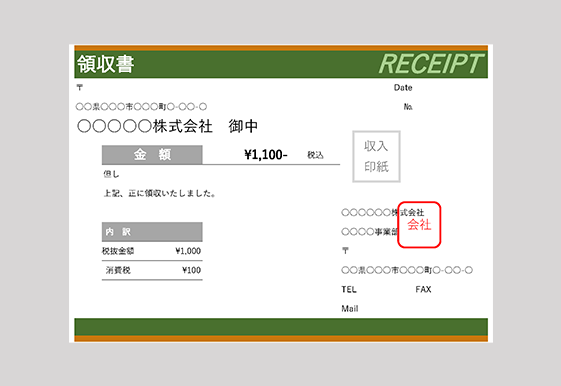 領収書無料（エクセル）テンプレート13