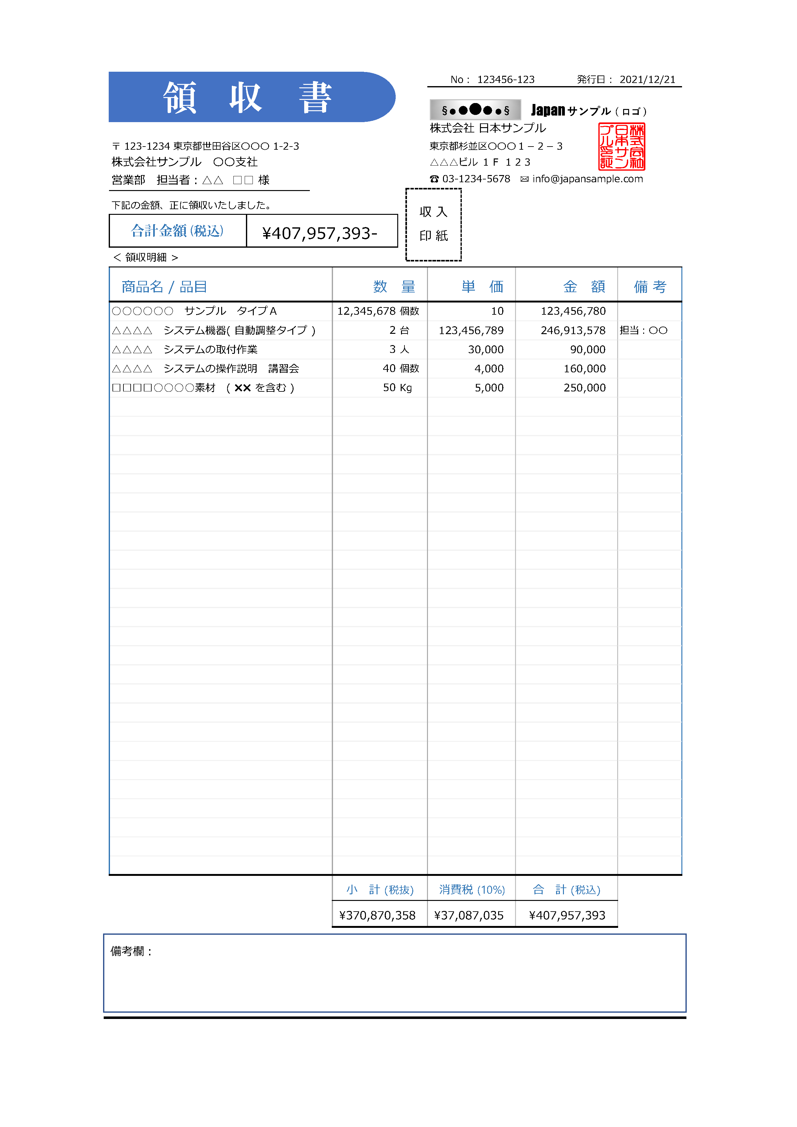 登録不要 無料 領収書テンプレート エクセル 青色ベース 請求書作成ソフトは請求管理ロボ