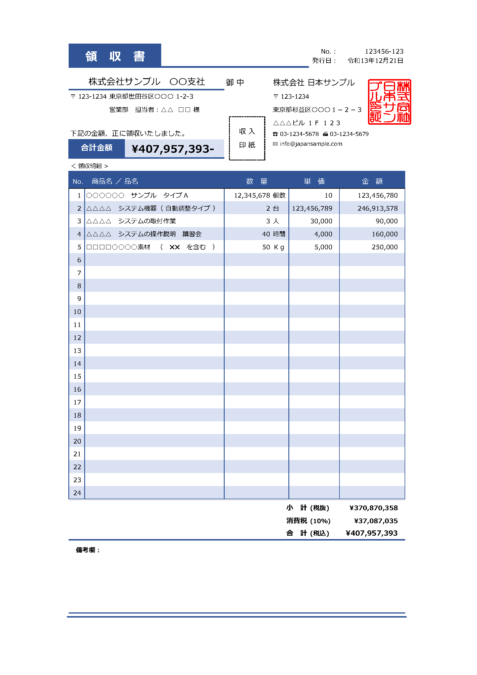 領収書