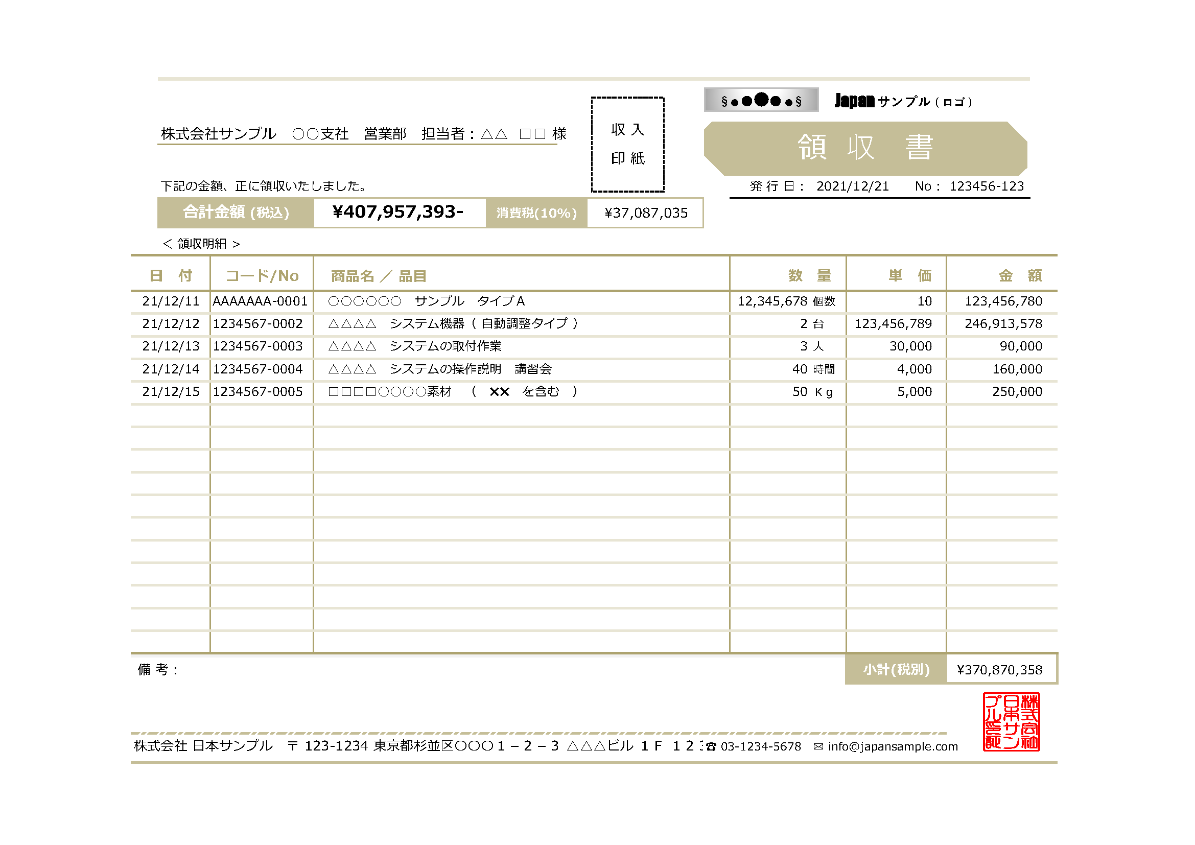 領収書