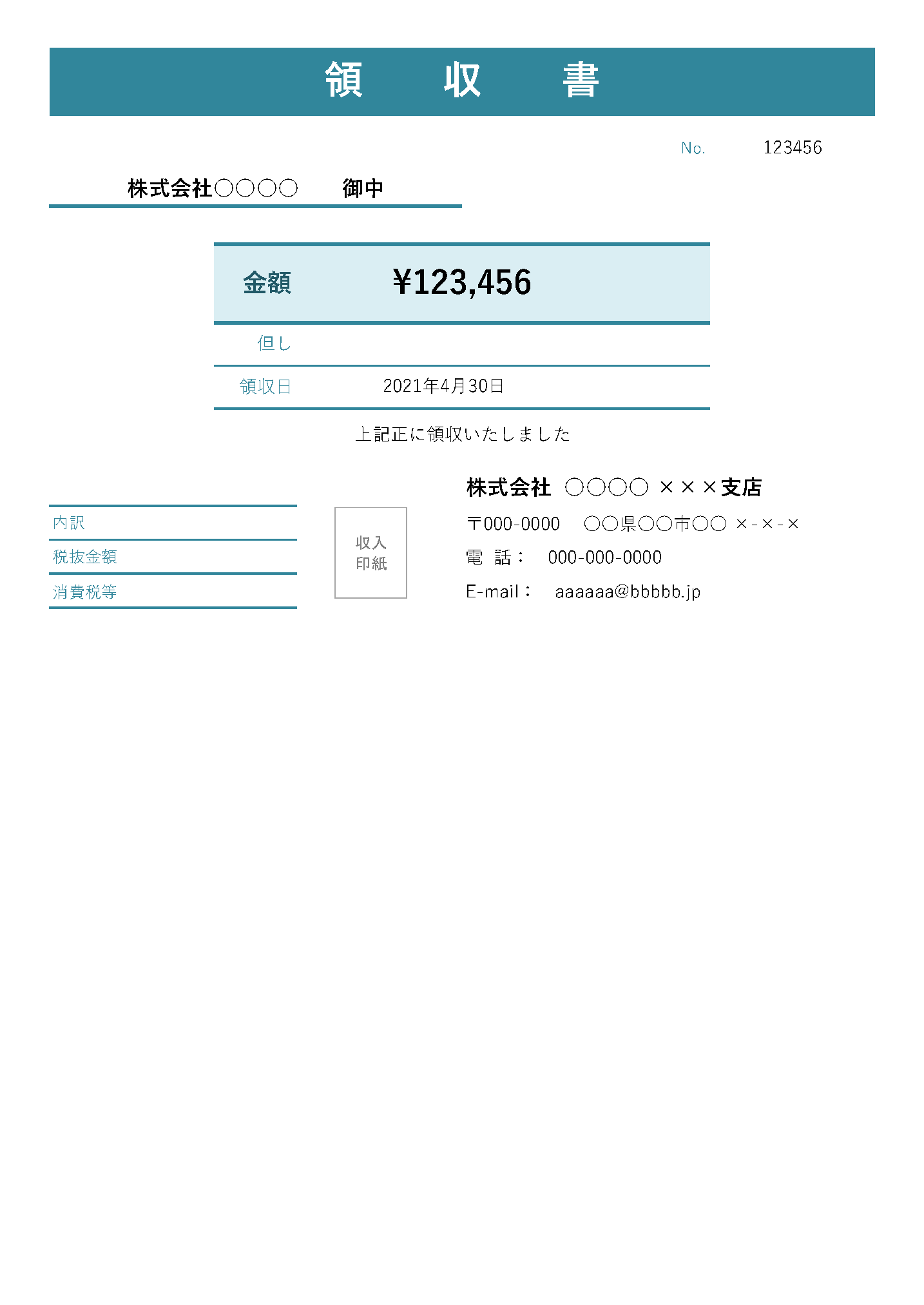登録不要 無料 領収書テンプレート エクセル 水色ベース 請求書作成ソフトは請求管理ロボ