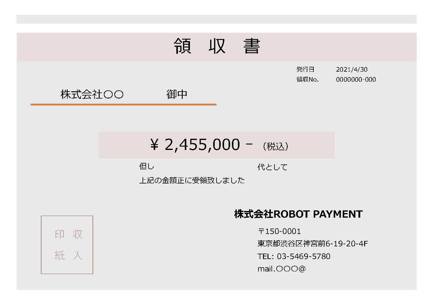 登録不要 無料 領収書テンプレート エクセル オレンジ色 灰色ベース 請求書作成ソフトは請求管理ロボ