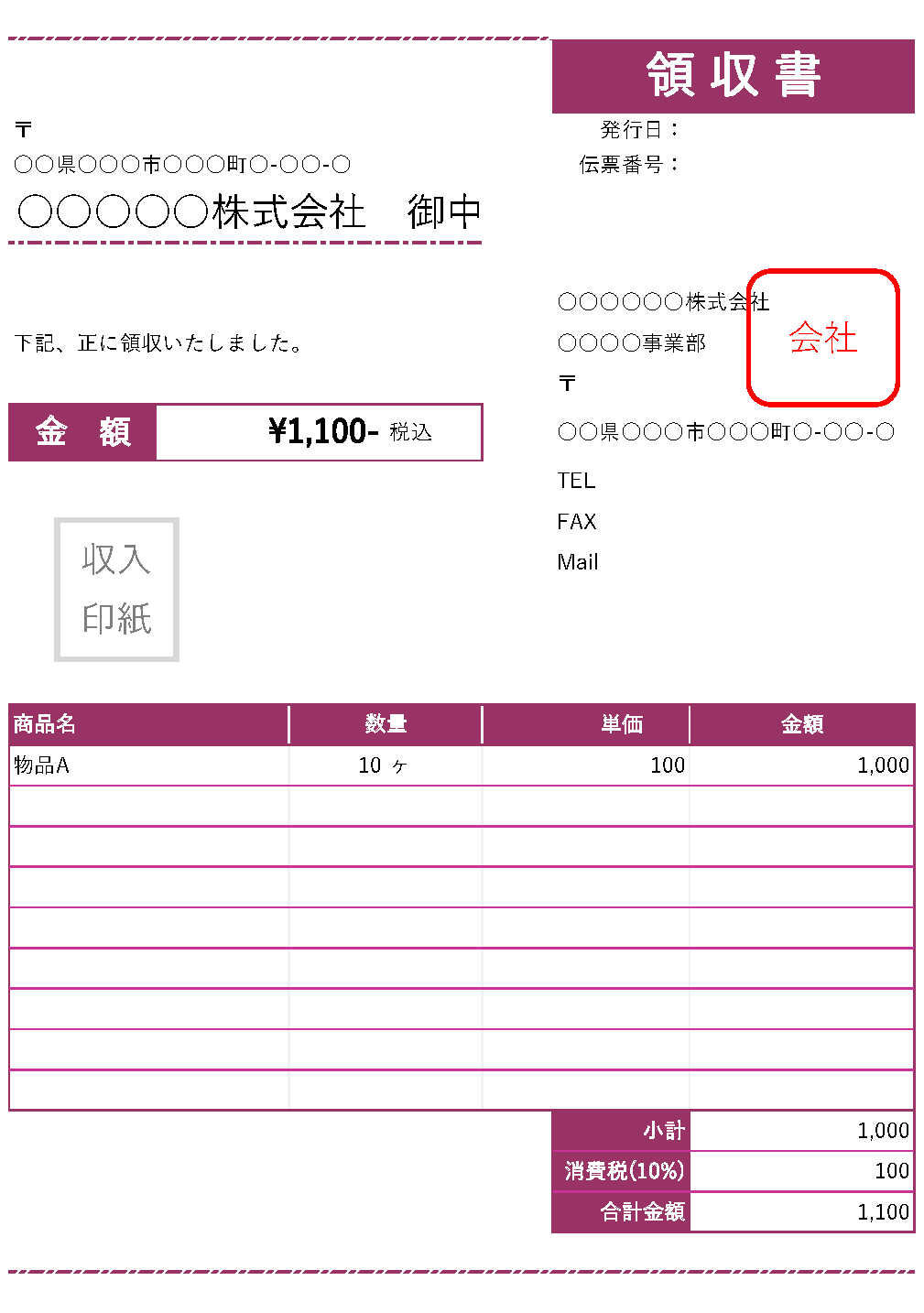 登録不要 無料 領収書テンプレート エクセル 紫色ベース 請求書作成ソフトは請求管理ロボ