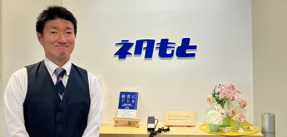 株式会社ネタもと