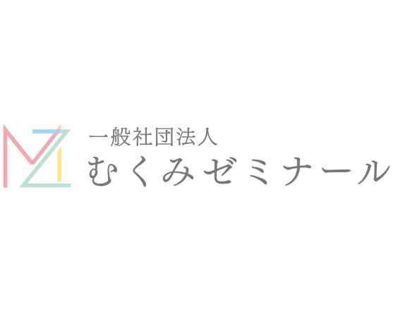 一般社団法人むくみゼミナールのロゴ