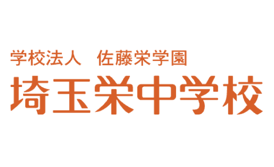 学校法人 佐藤栄学園 埼玉栄中学校のロゴ