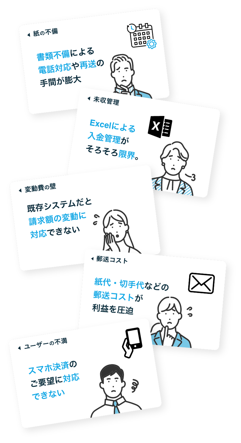 インフラ決済の様々なお悩みカードイメージ